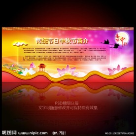中秋节海报psd模板