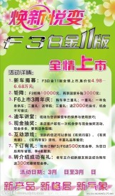 F3白金版海报