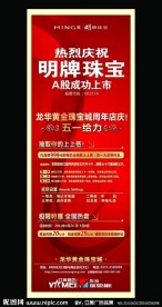 明牌珠宝x展架