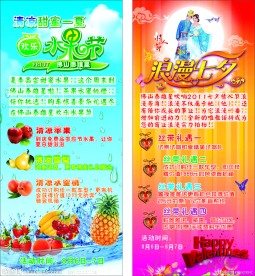 水果节 七夕展架