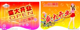 商场开业吊旗