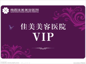 美容VIP卡