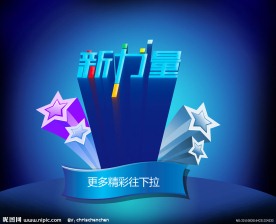 新力量