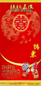 结婚请帖（分层不细）