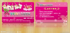 儿童摄影VIP卡