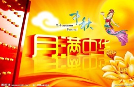 中秋节海报