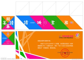 特别的宴会请谏