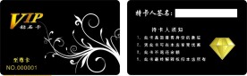 钻石贵宾卡