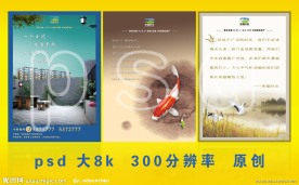 房地产 海报