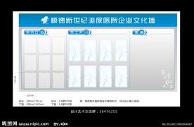 企业文化墙设计