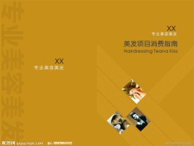美容画册封面