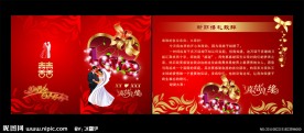 婚庆 结婚 婚礼致辞