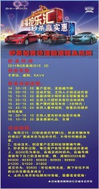 东城丰田优惠信息展架
