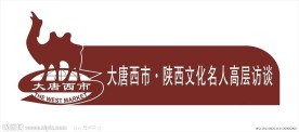 大唐西市会议牌