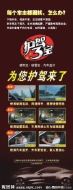 护驾3宝易拉宝