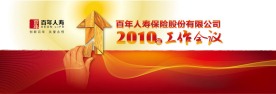 保险公司 会议背板 海报