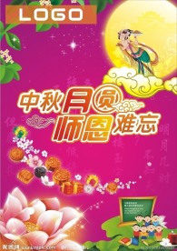 中秋节图片