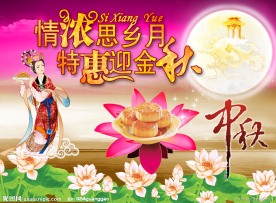 中秋节海报