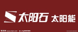 太阳石太阳能标志