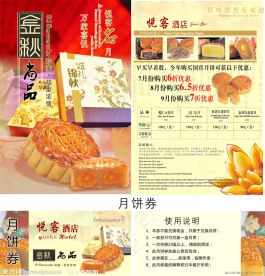 中秋节宣传单 月饼券 中秋活动