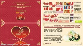 婚庆折页