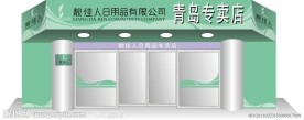 连锁店