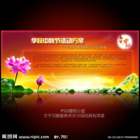 中秋节海报设计psd模板