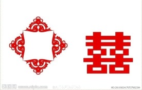 囍字剪纸