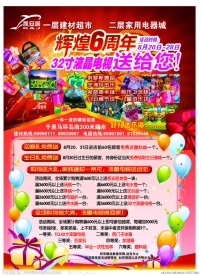 6周年店庆DM单