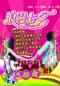 七夕情人节宣传单