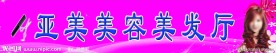 美发