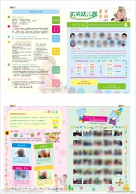 幼儿园报纸