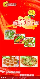 饭店宣传展架