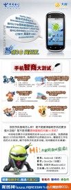 电信天翼聪明手机宣传展架
