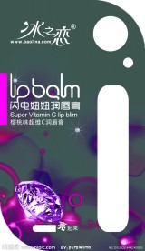 冰之恋润唇膏