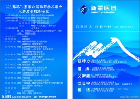 会议议程 卡片（正面底图大部分合层）