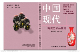 封面 画册设计模板（陶瓷艺术品鉴赏）