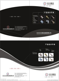 液压机械公司画册封面