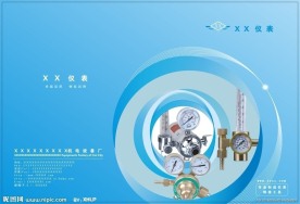 仪表公司画册封面