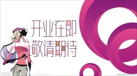 商场开业吊旗