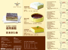 蛋糕宣传册