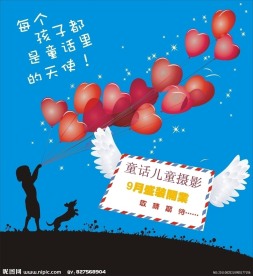 儿童海报