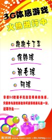 3G游戏X展架
