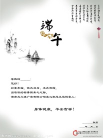 端午节贺卡内页