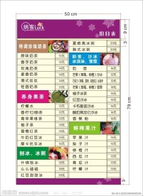 饮料价目表挂牌