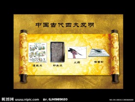 中国四大发明