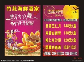 中秋节宣传单