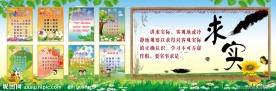校园文化墙