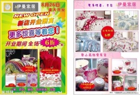 伊曼家居开业宣传单