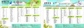 美食价目表